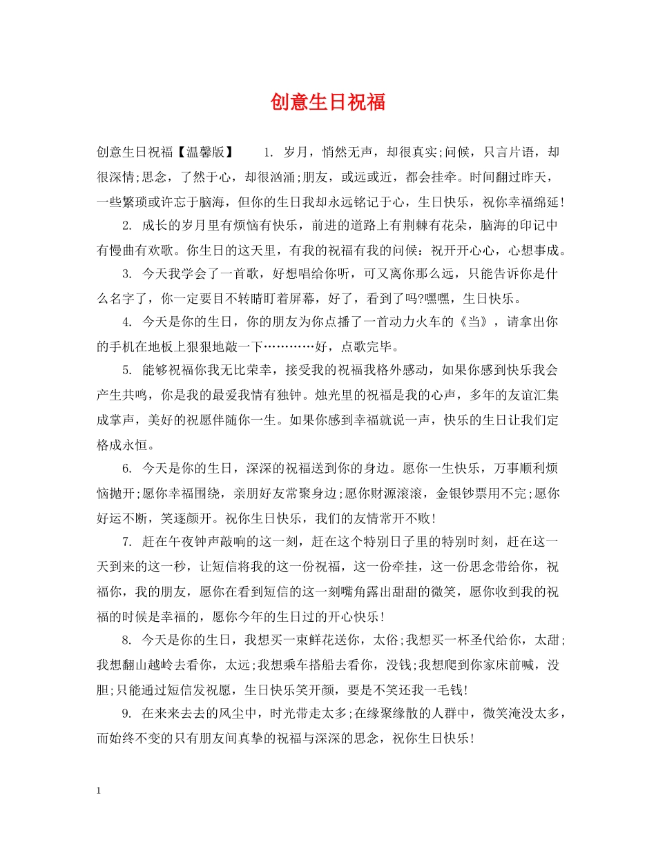 创意生日祝福_第1页