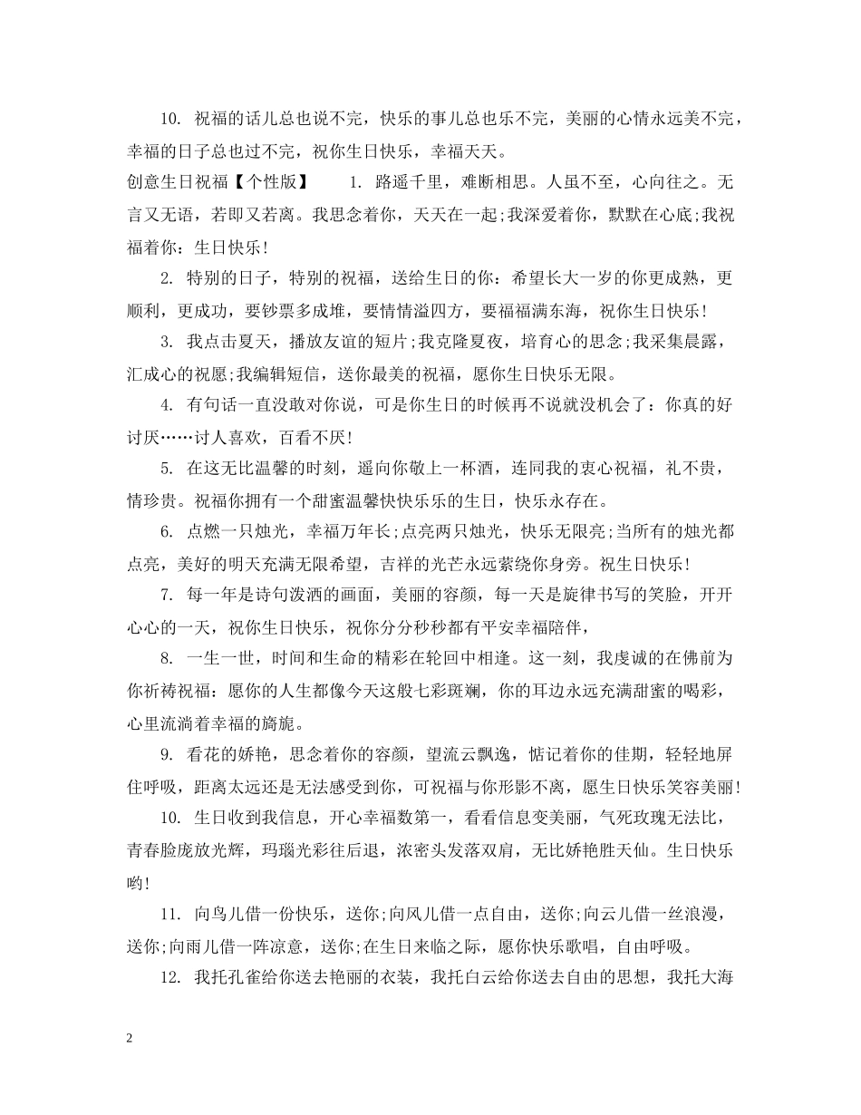 创意生日祝福_第2页