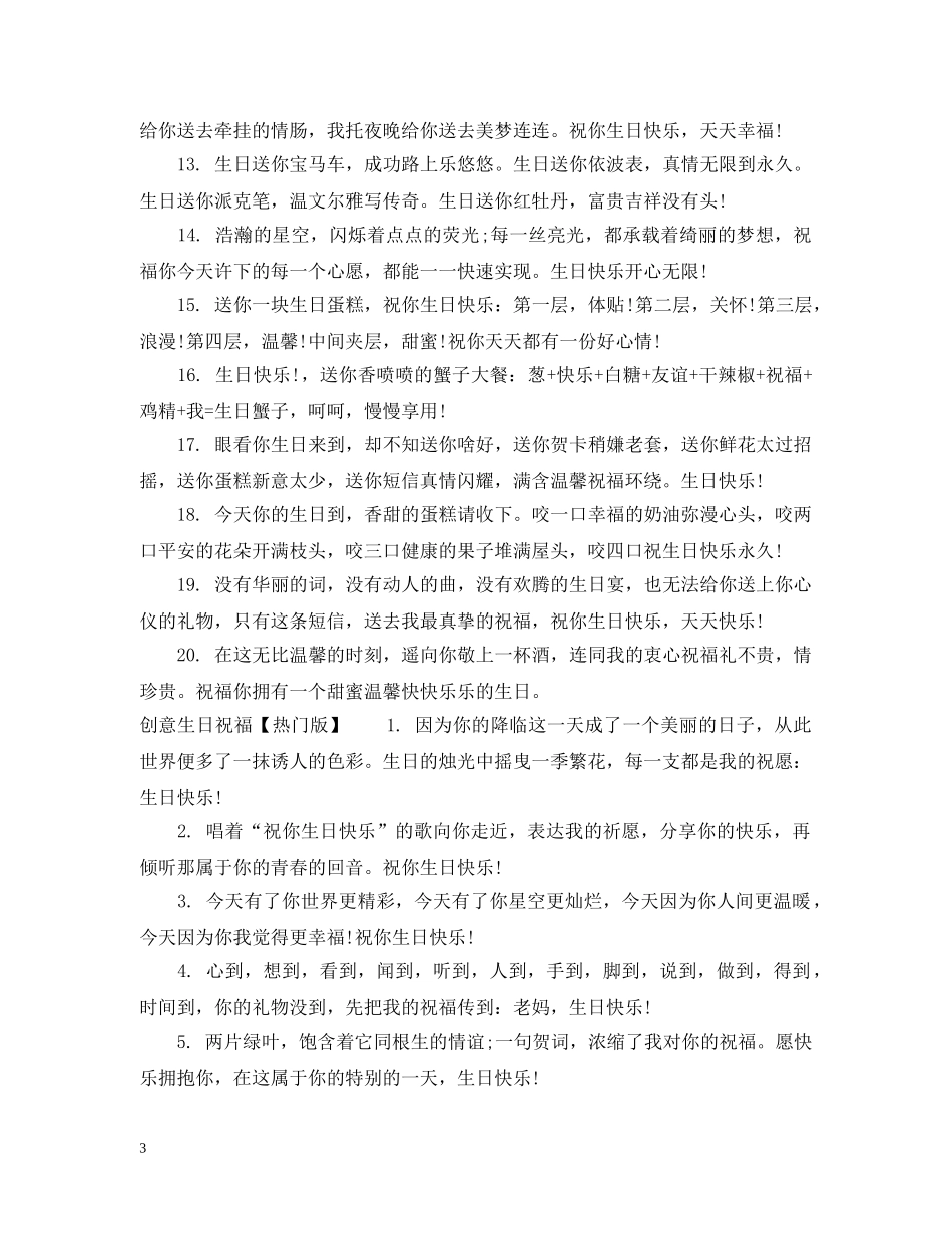 创意生日祝福_第3页