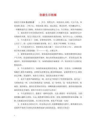 创意生日祝福