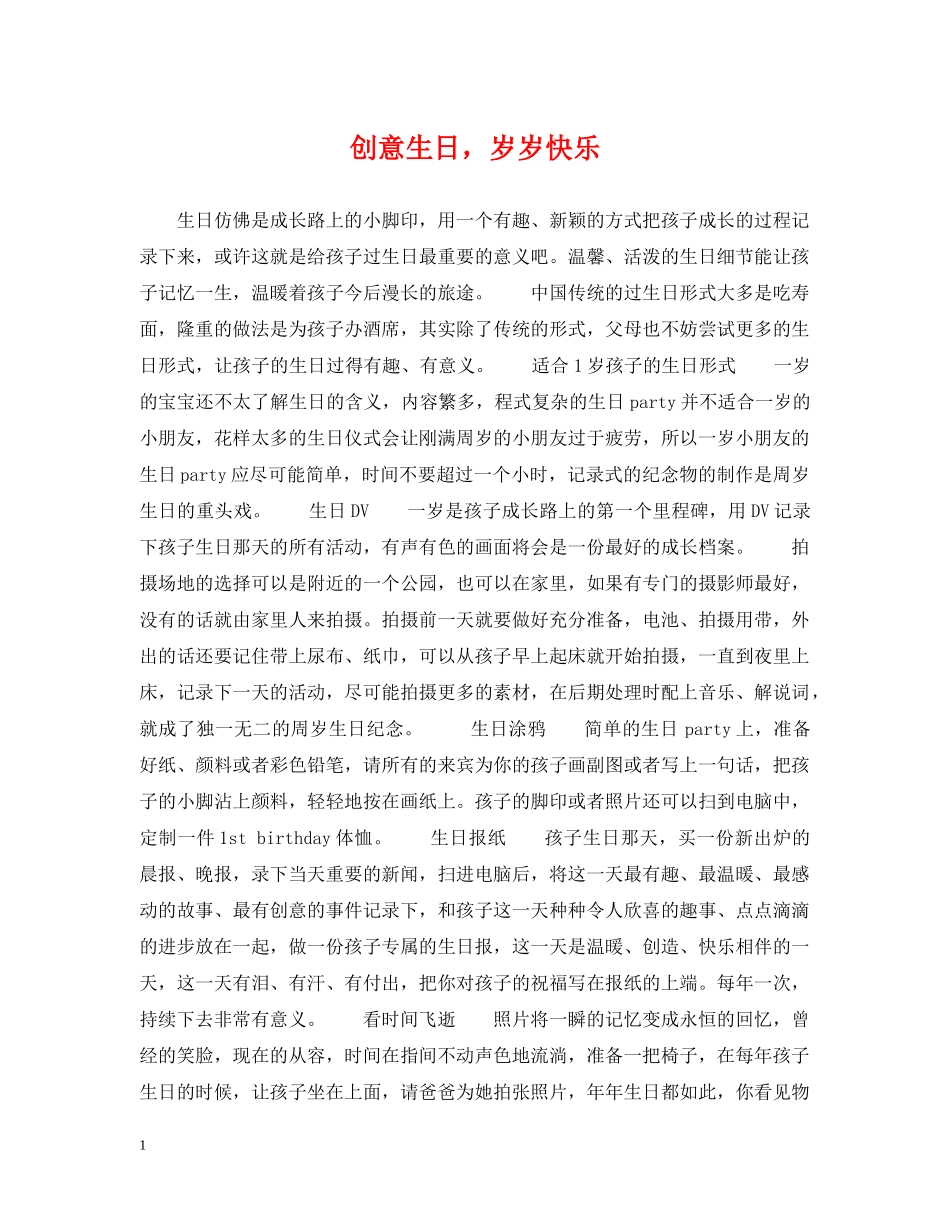 创意生日，岁岁快乐_第1页