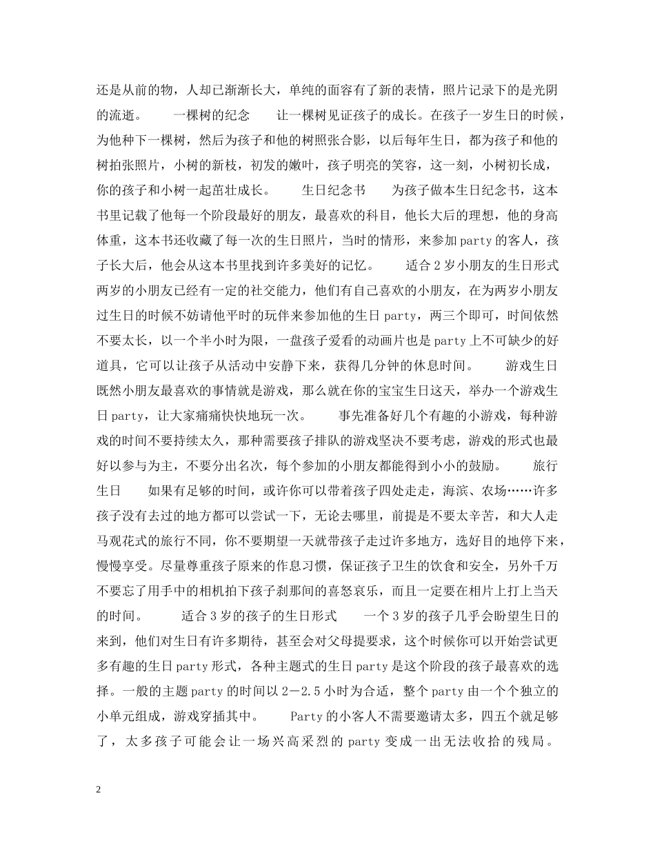 创意生日，岁岁快乐_第2页