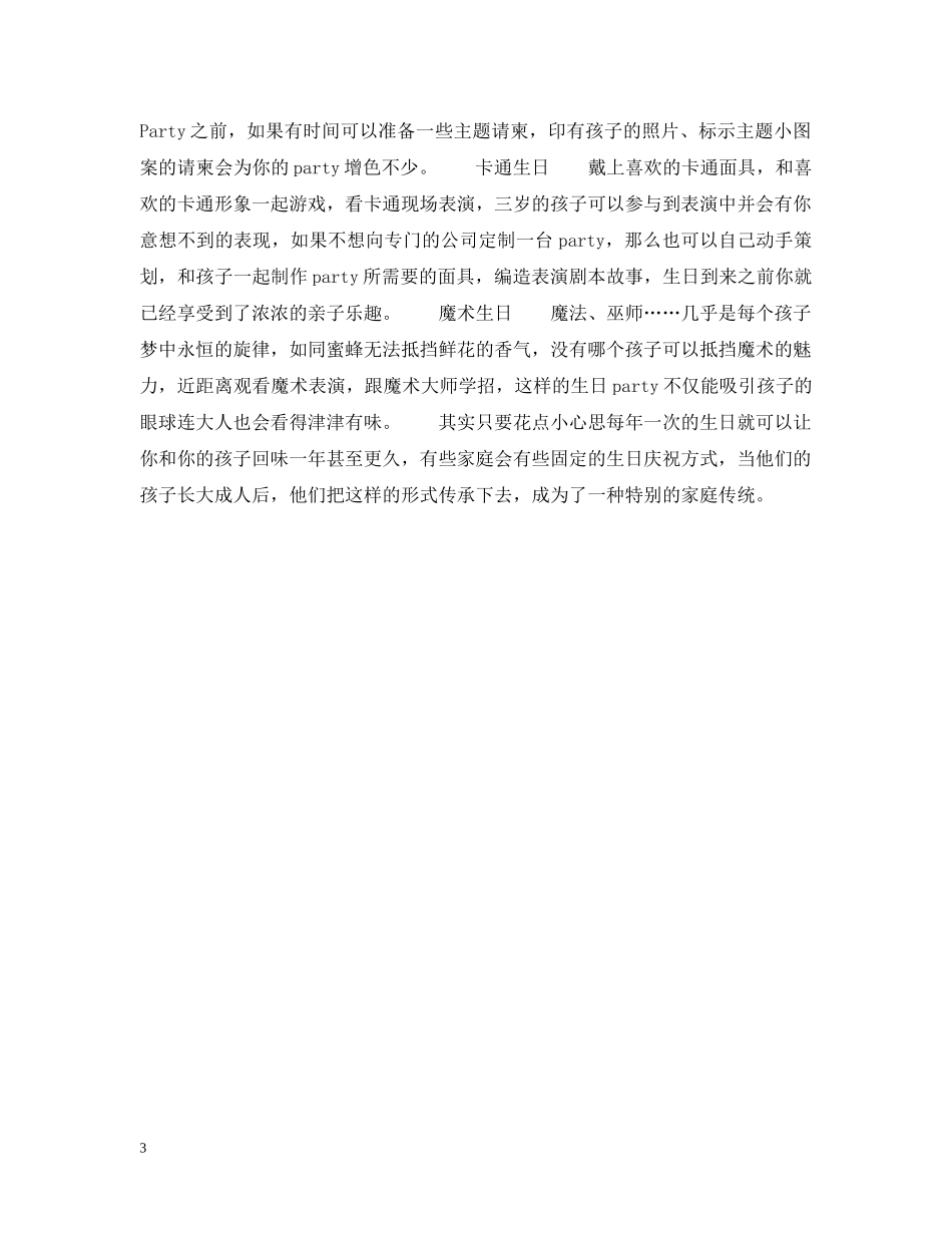 创意生日，岁岁快乐_第3页