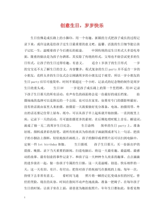 创意生日，岁岁快乐