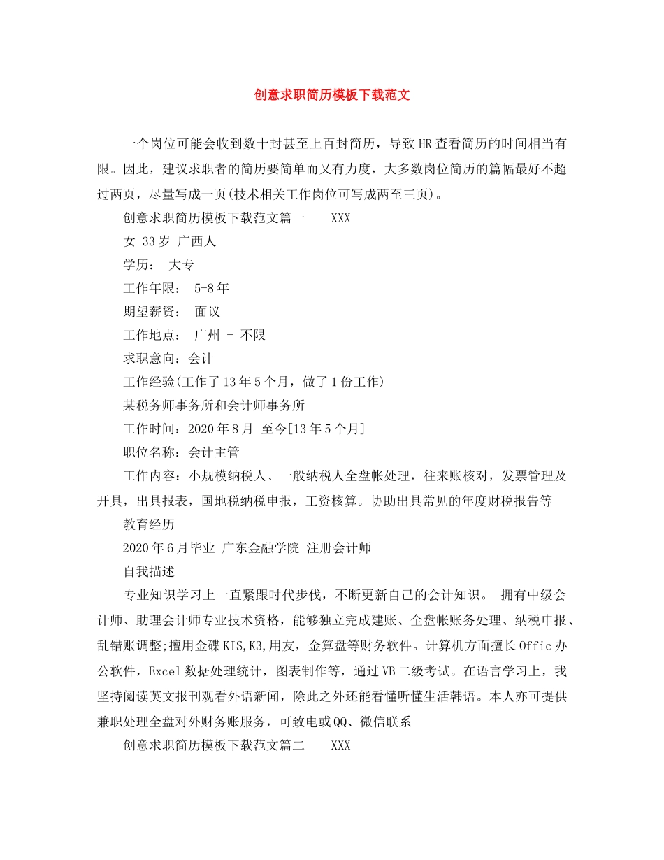 创意求职简历模板下载范文_第1页