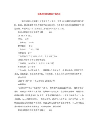 创意求职简历模板下载范文