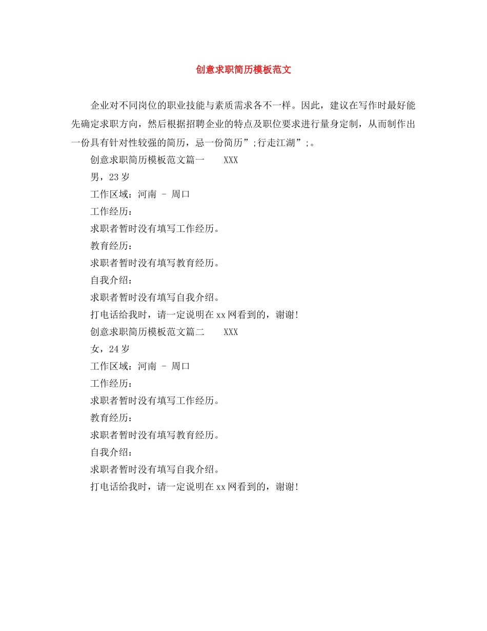 创意求职简历模板范文_第1页