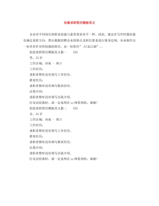 创意求职简历模板范文