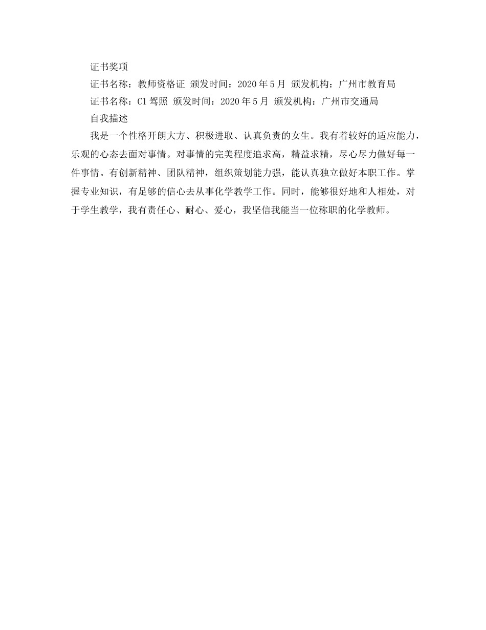 创意求职简历范文化学_第3页