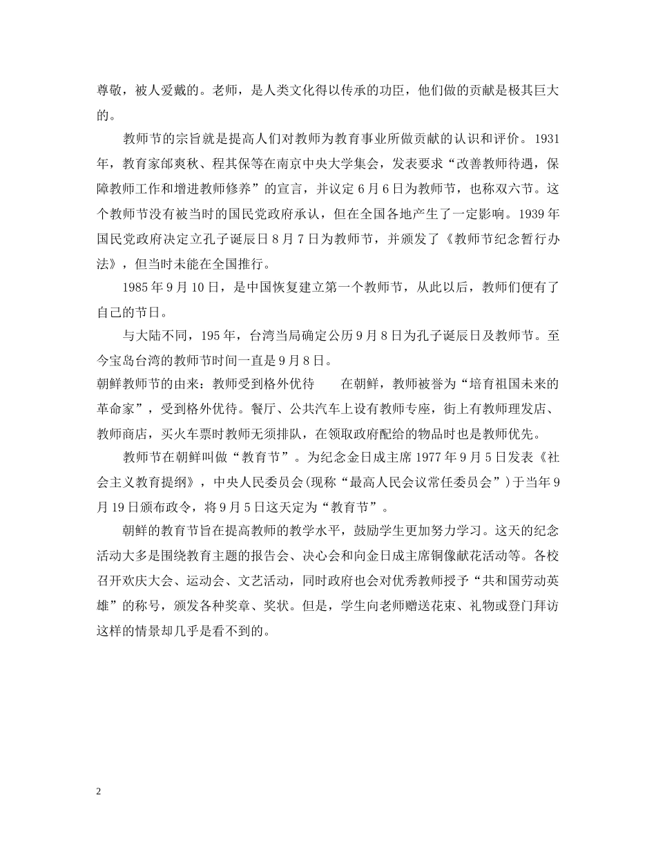 创意教师节礼物介绍_第2页