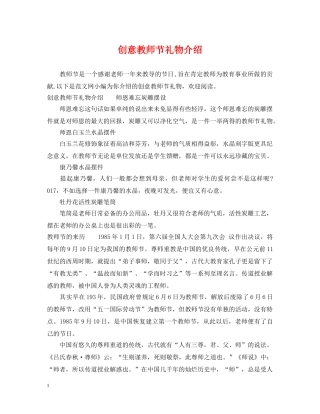 创意教师节礼物介绍