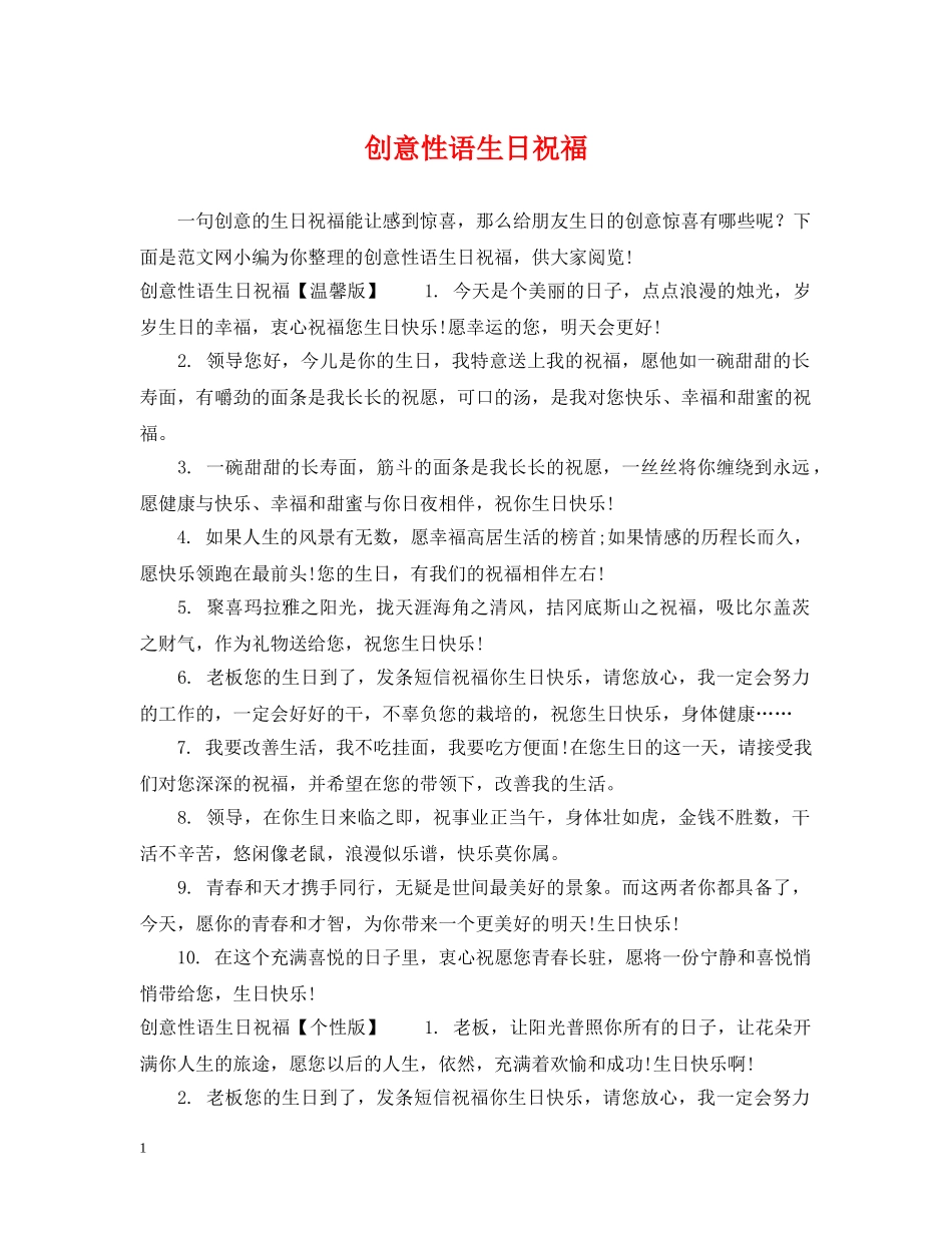创意性语生日祝福_第1页