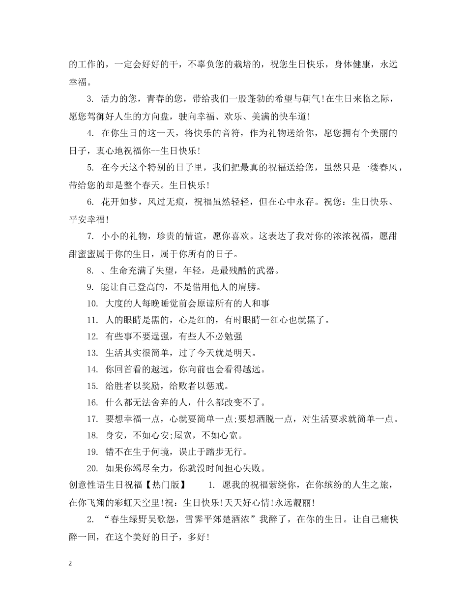 创意性语生日祝福_第2页
