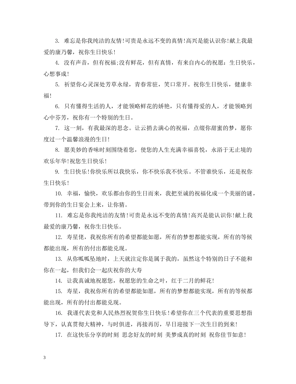 创意性语生日祝福_第3页