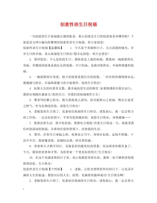 创意性语生日祝福