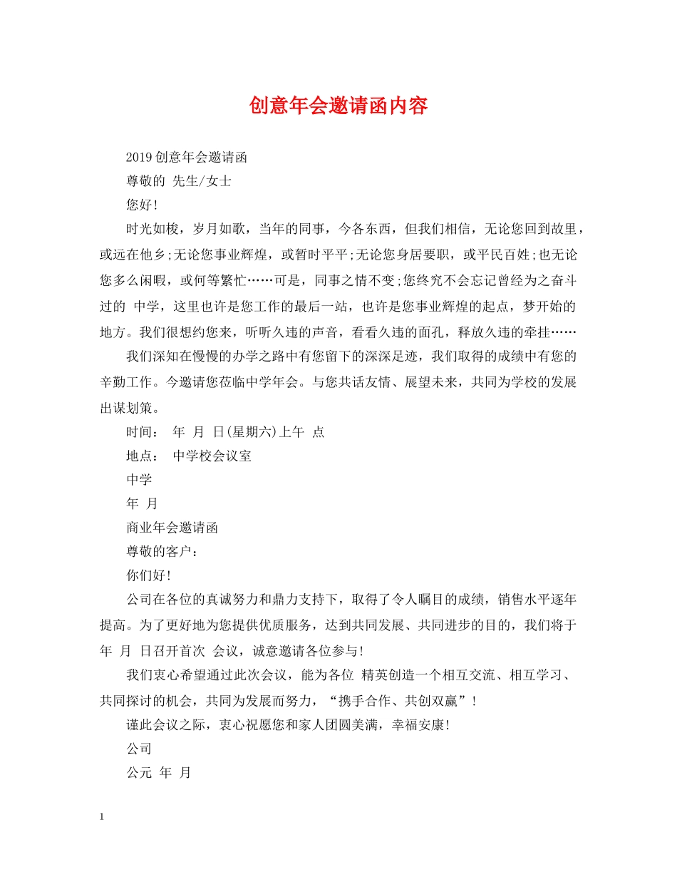 创意年会邀请函内容_第1页