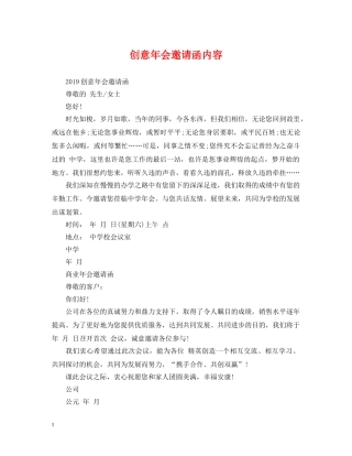 创意年会邀请函内容