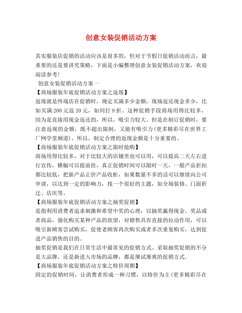 创意女装促销活动方案_第1页