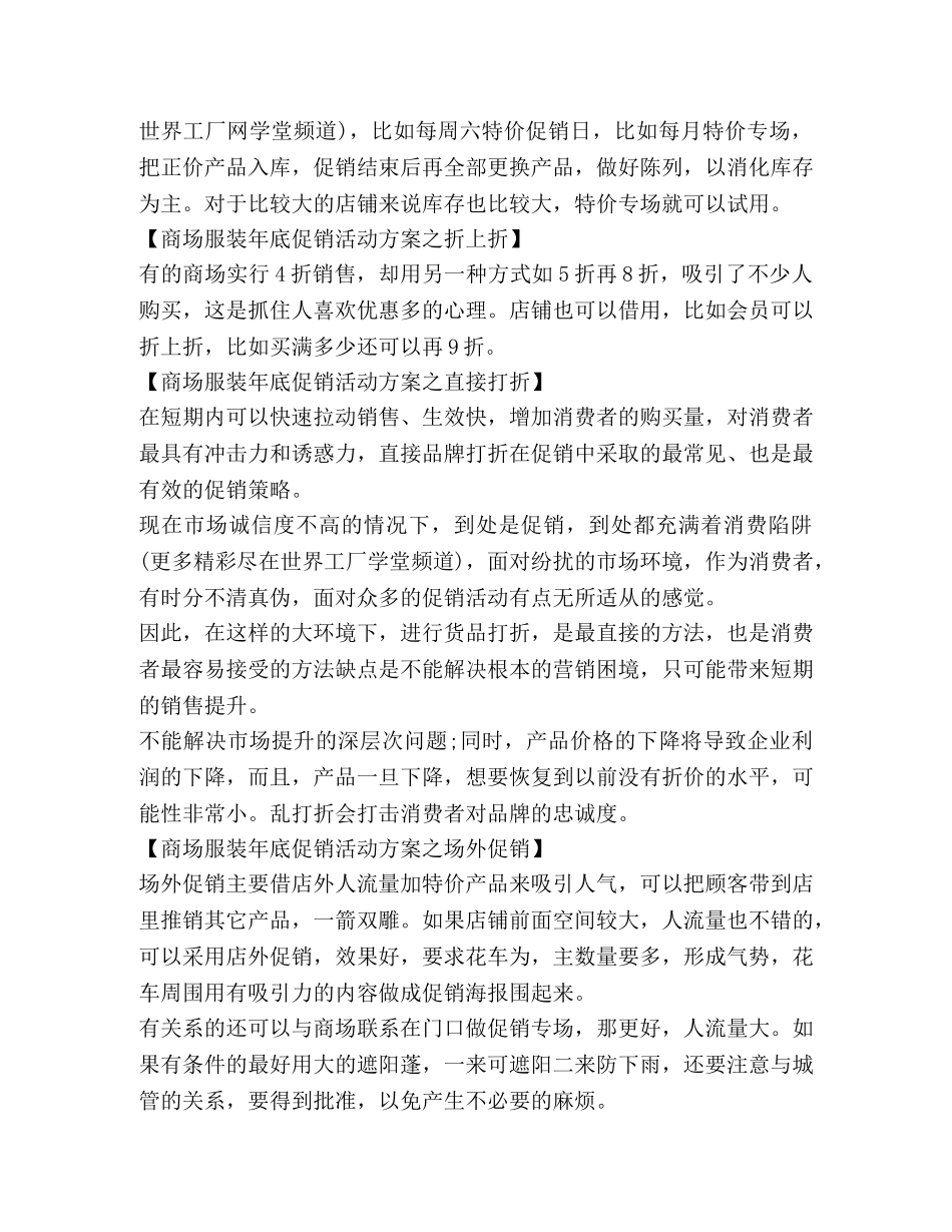 创意女装促销活动方案_第2页