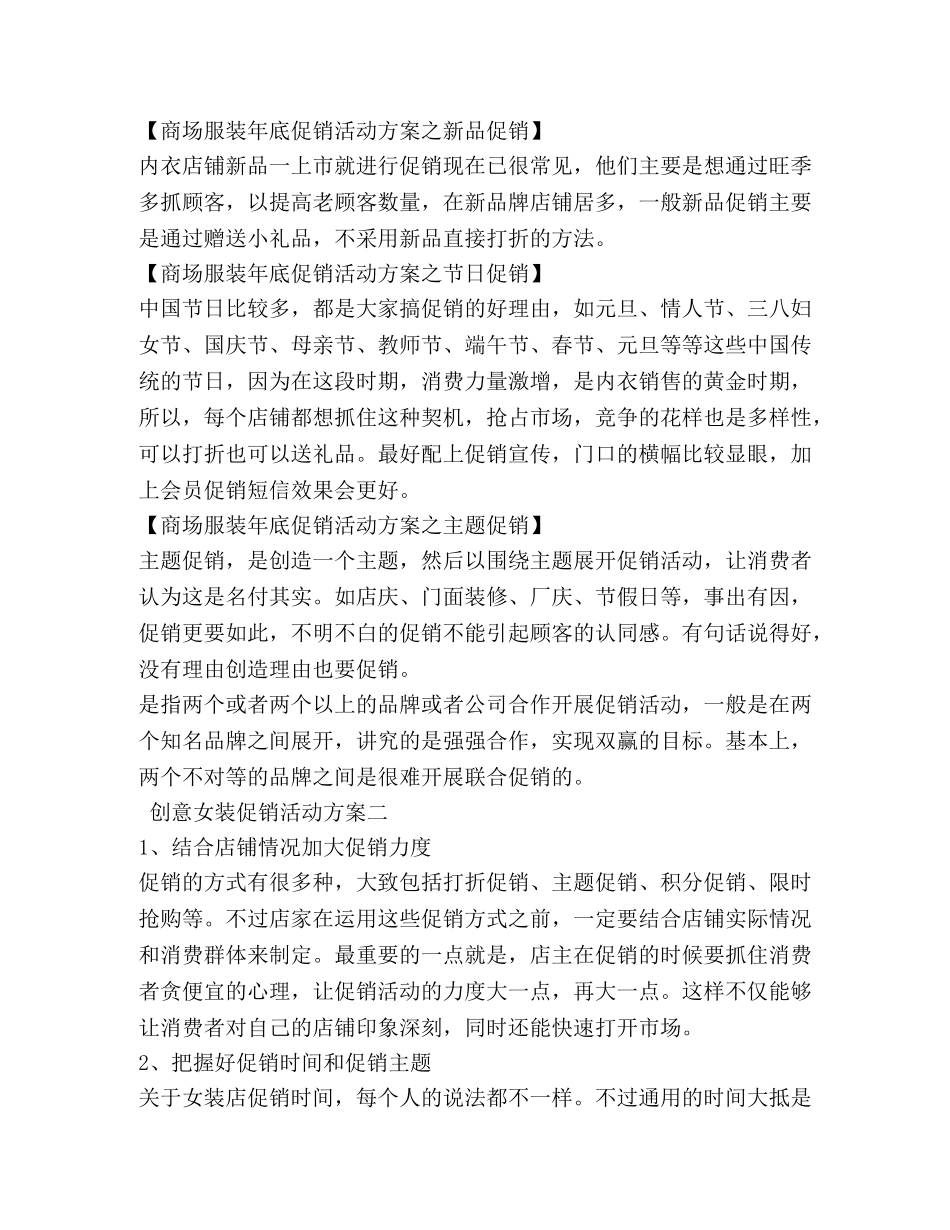 创意女装促销活动方案_第3页
