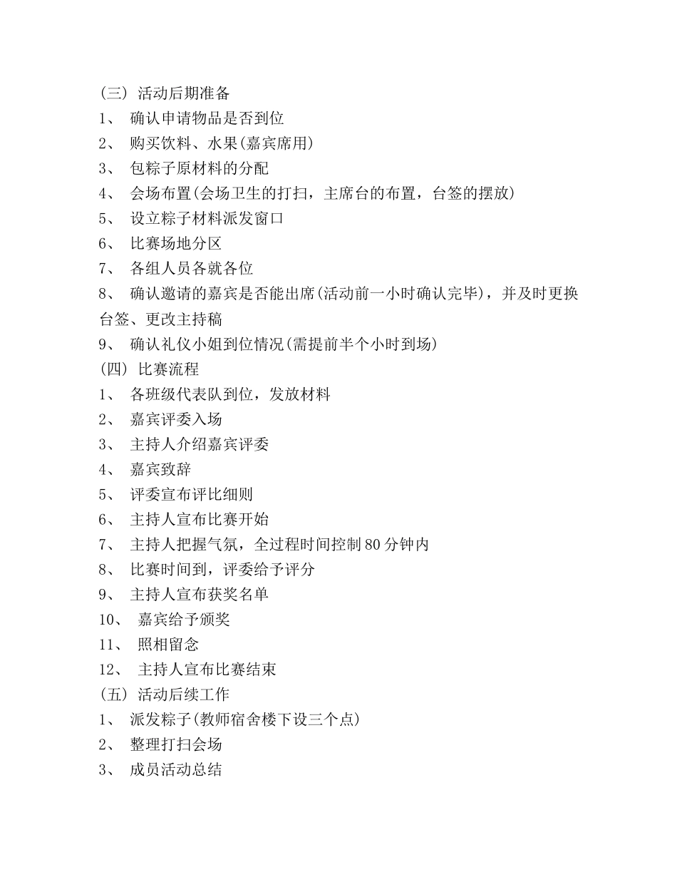 创意包粽子活动策划方案_第2页