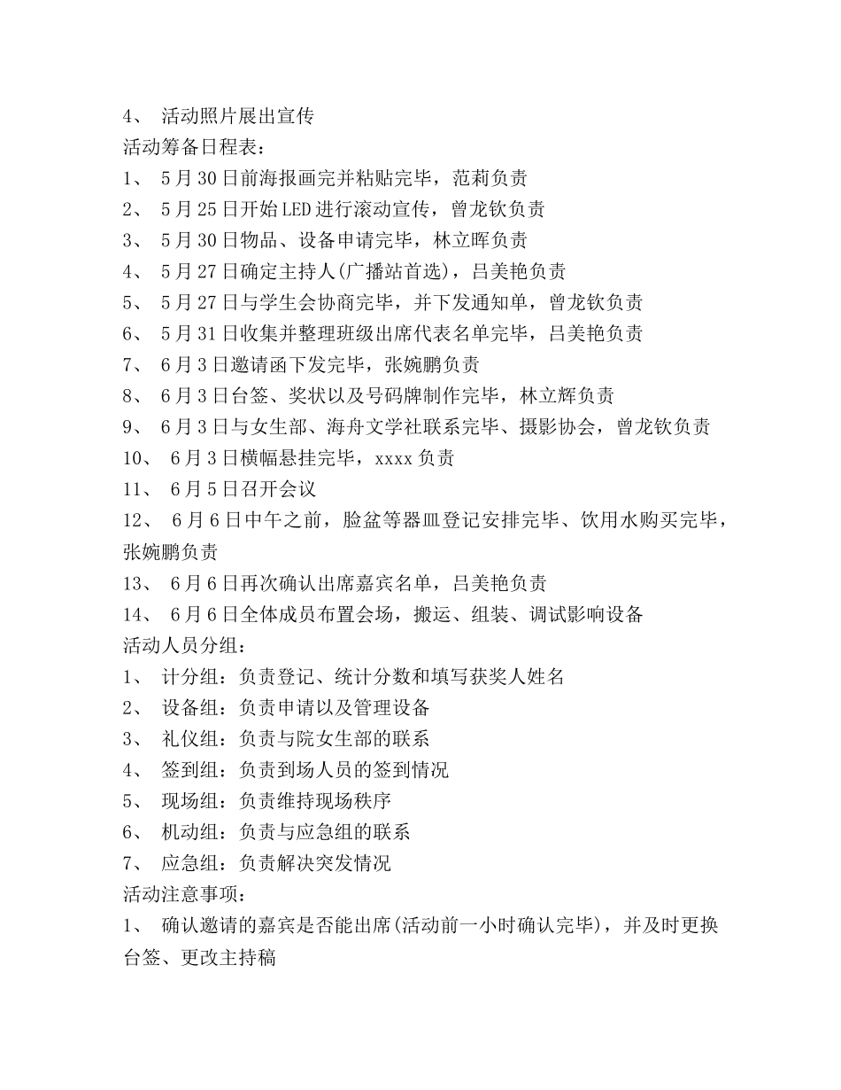 创意包粽子活动策划方案_第3页