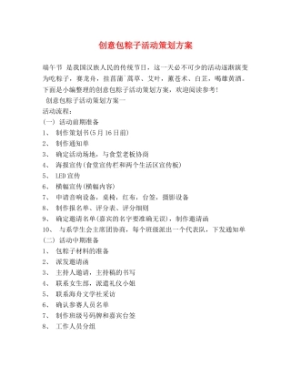 创意包粽子活动策划方案