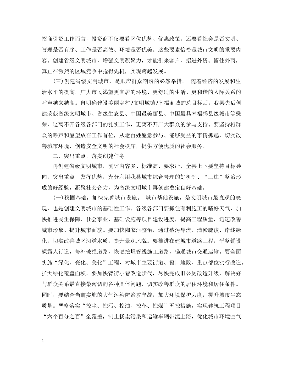 创建省级文明城市工作会议讲话_第2页