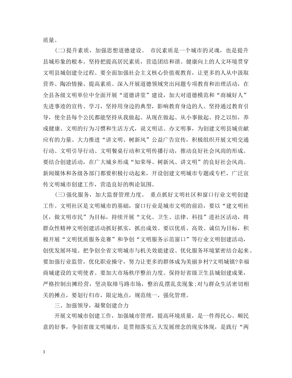 创建省级文明城市工作会议讲话_第3页