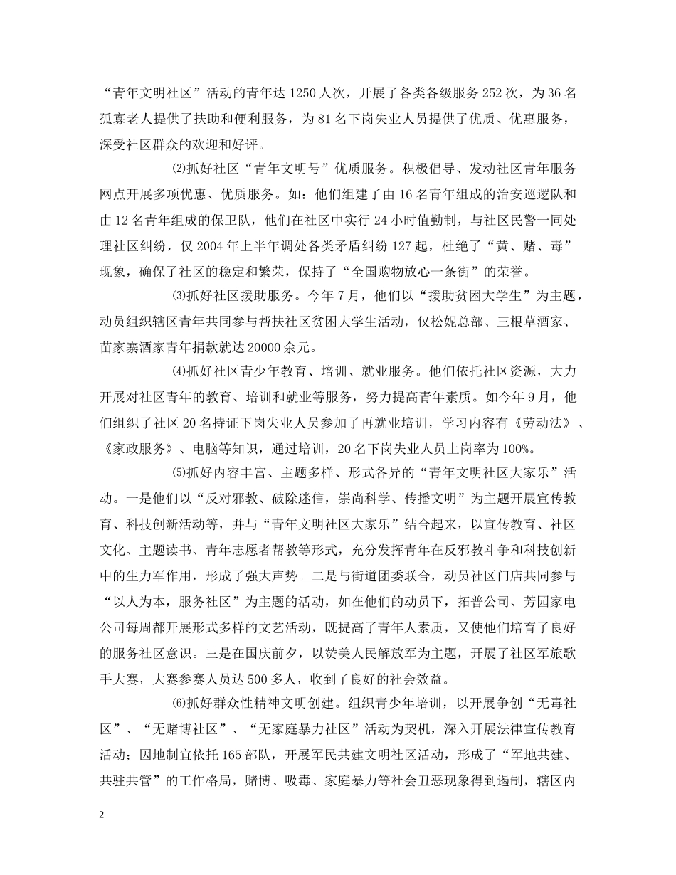 创建青年文明社区服务社区建设_第2页