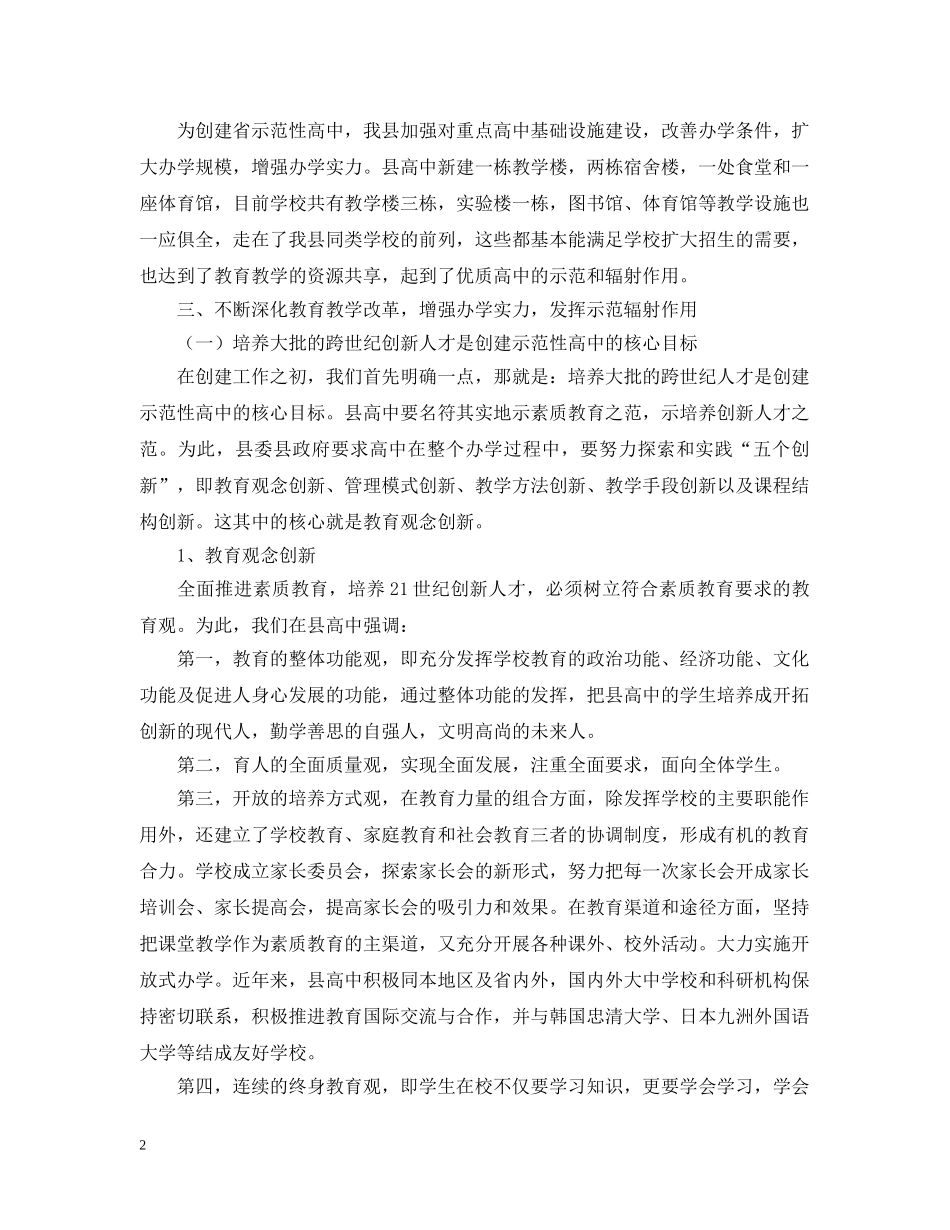 创建示范高中工作汇报_第2页