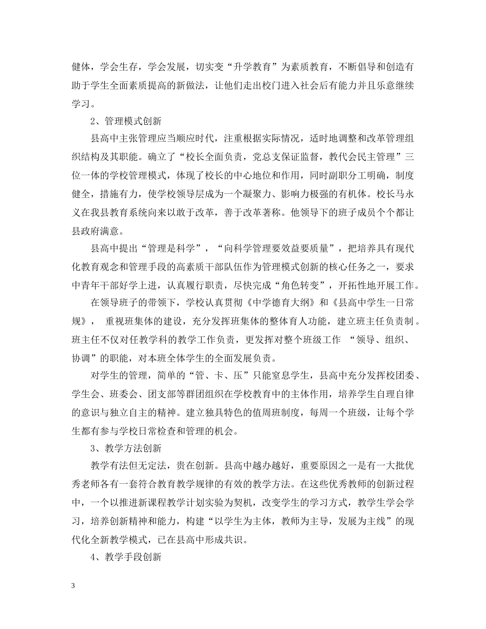 创建示范高中工作汇报_第3页