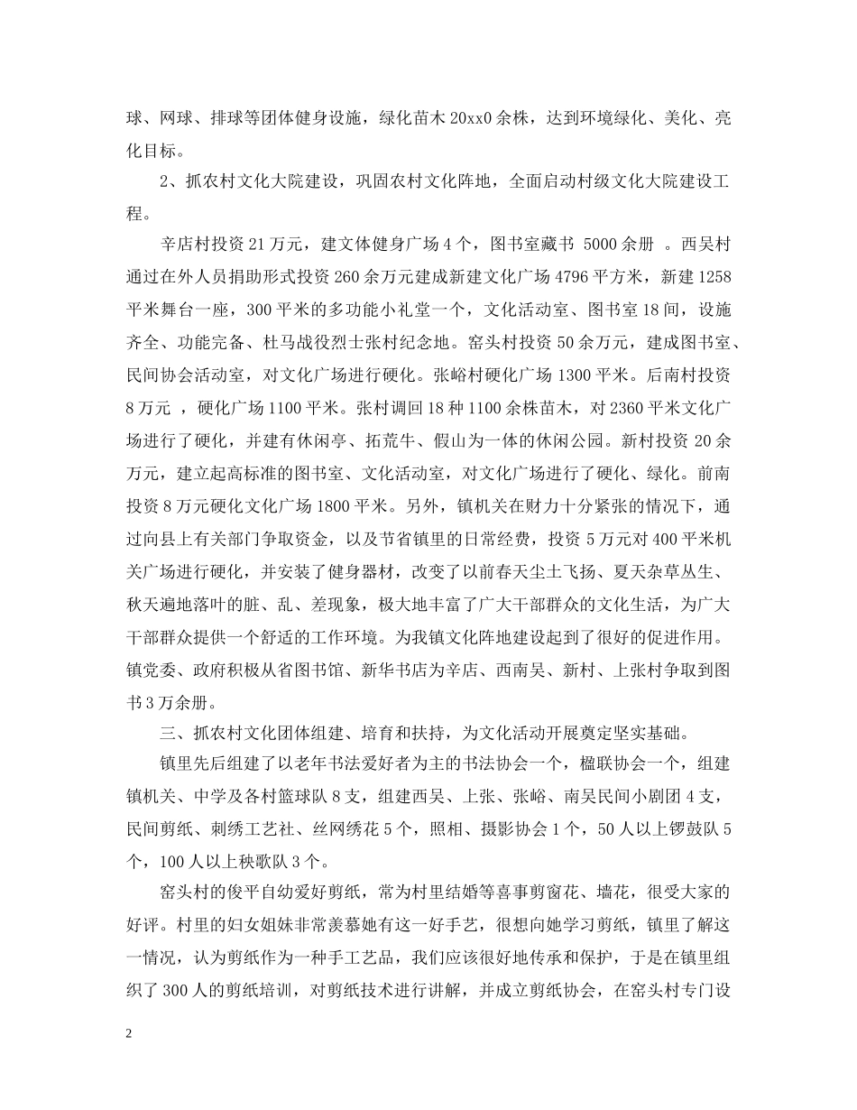 创建省级文化示范乡镇工作汇报_第2页