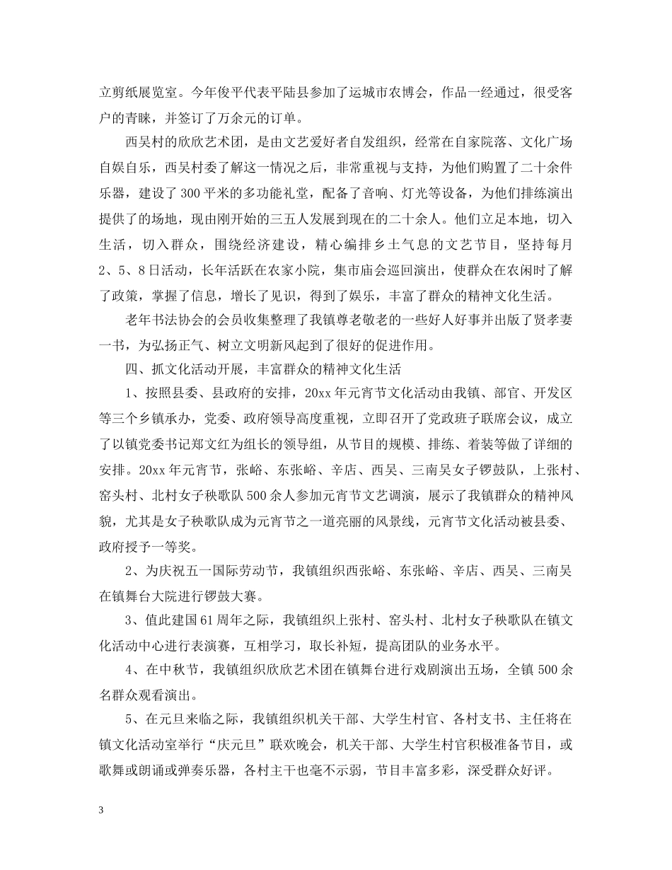 创建省级文化示范乡镇工作汇报_第3页