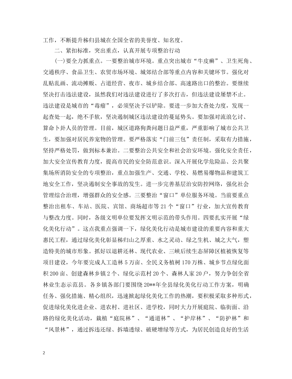 创建省级文明县城工作会上的讲话_第2页