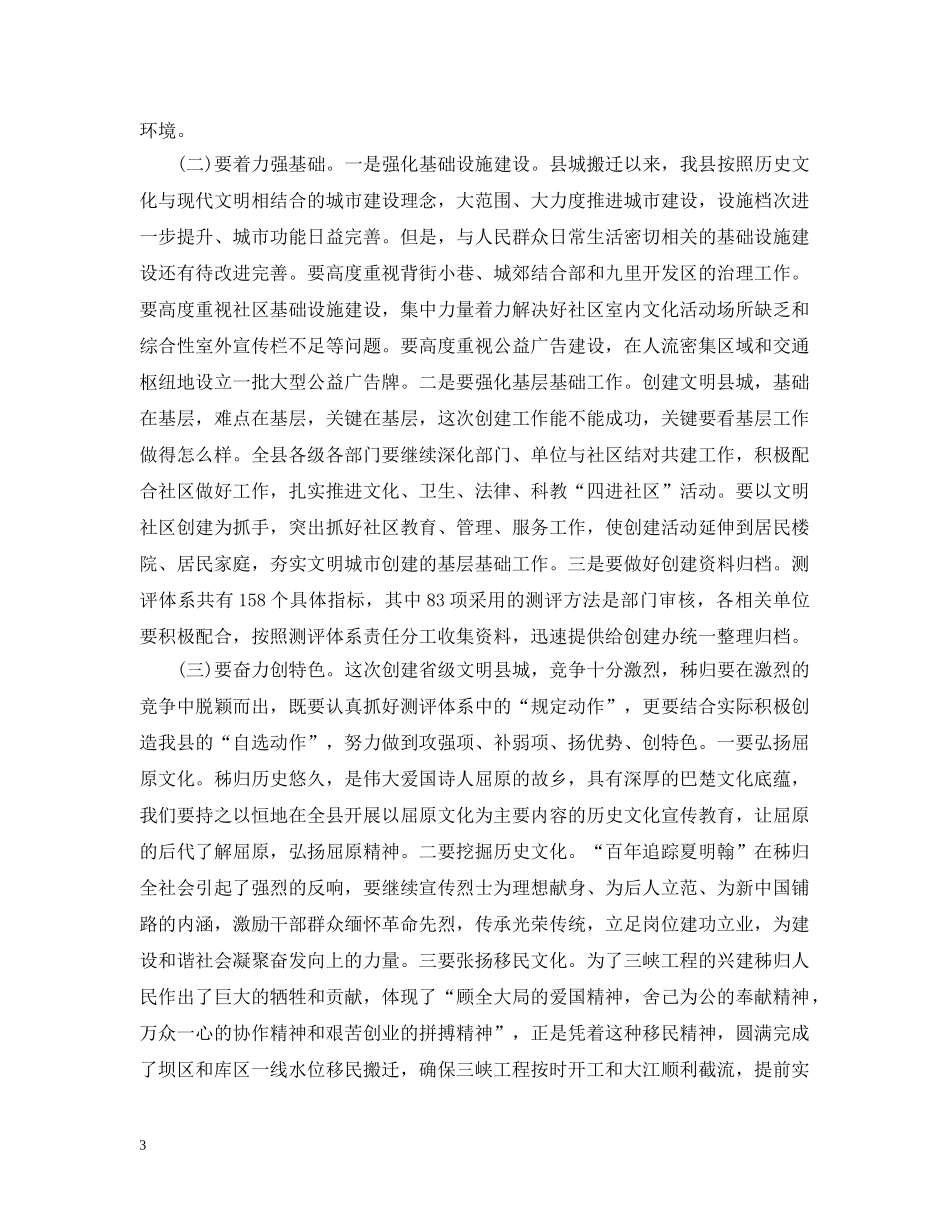 创建省级文明县城工作会上的讲话_第3页