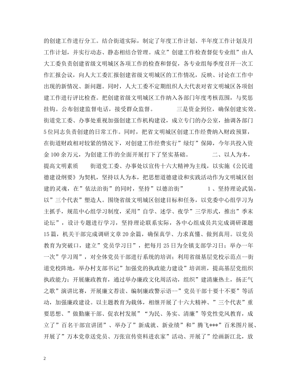 创建省文明城区活动情况汇报_第2页