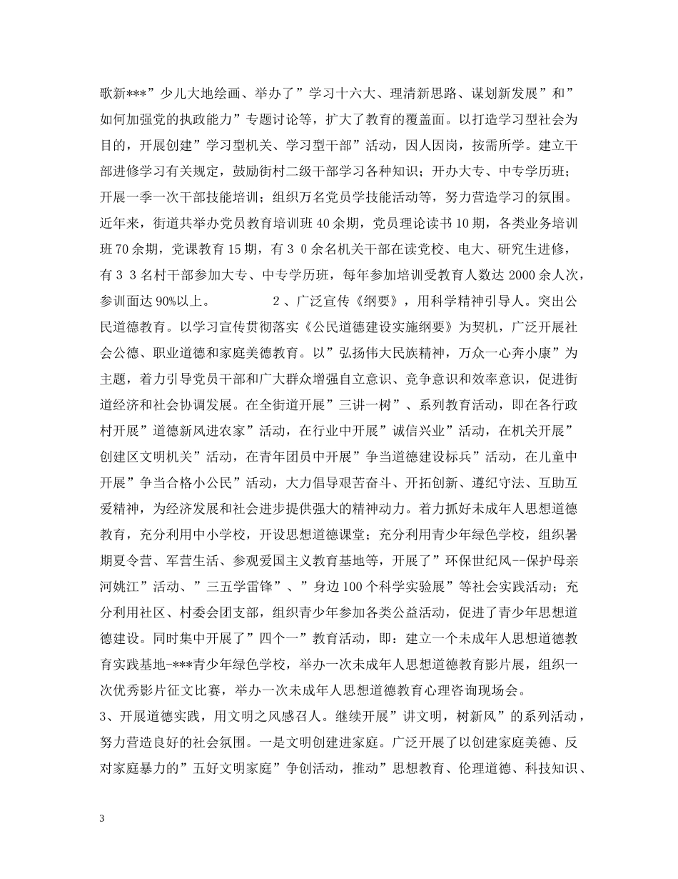 创建省文明城区活动情况汇报_第3页