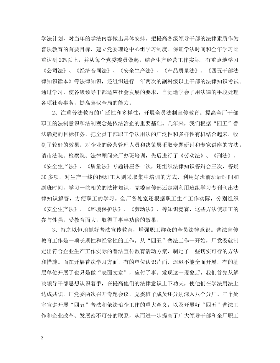 创建民主法治示范企业材料_第2页