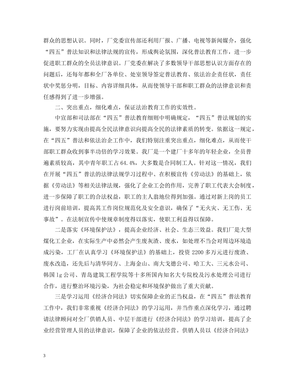 创建民主法治示范企业材料_第3页