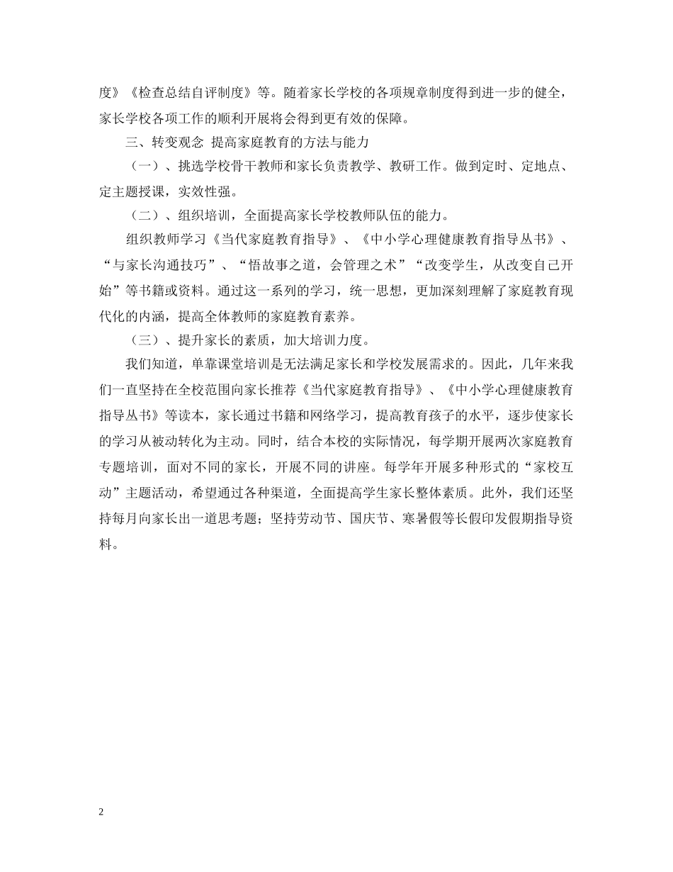 创建标准化家长学校自评报告模板_第2页