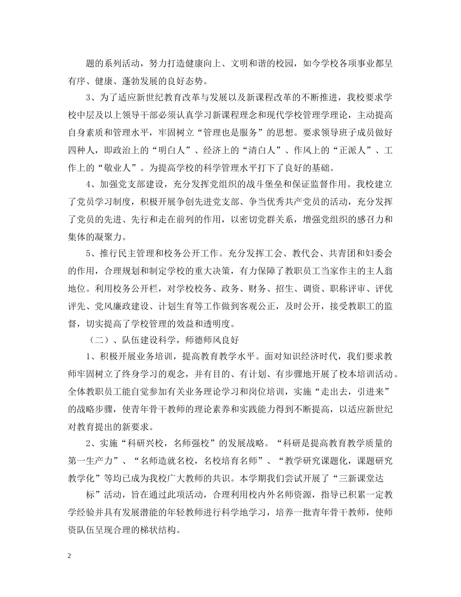 创建日照市文明单位申请报告范文_第2页