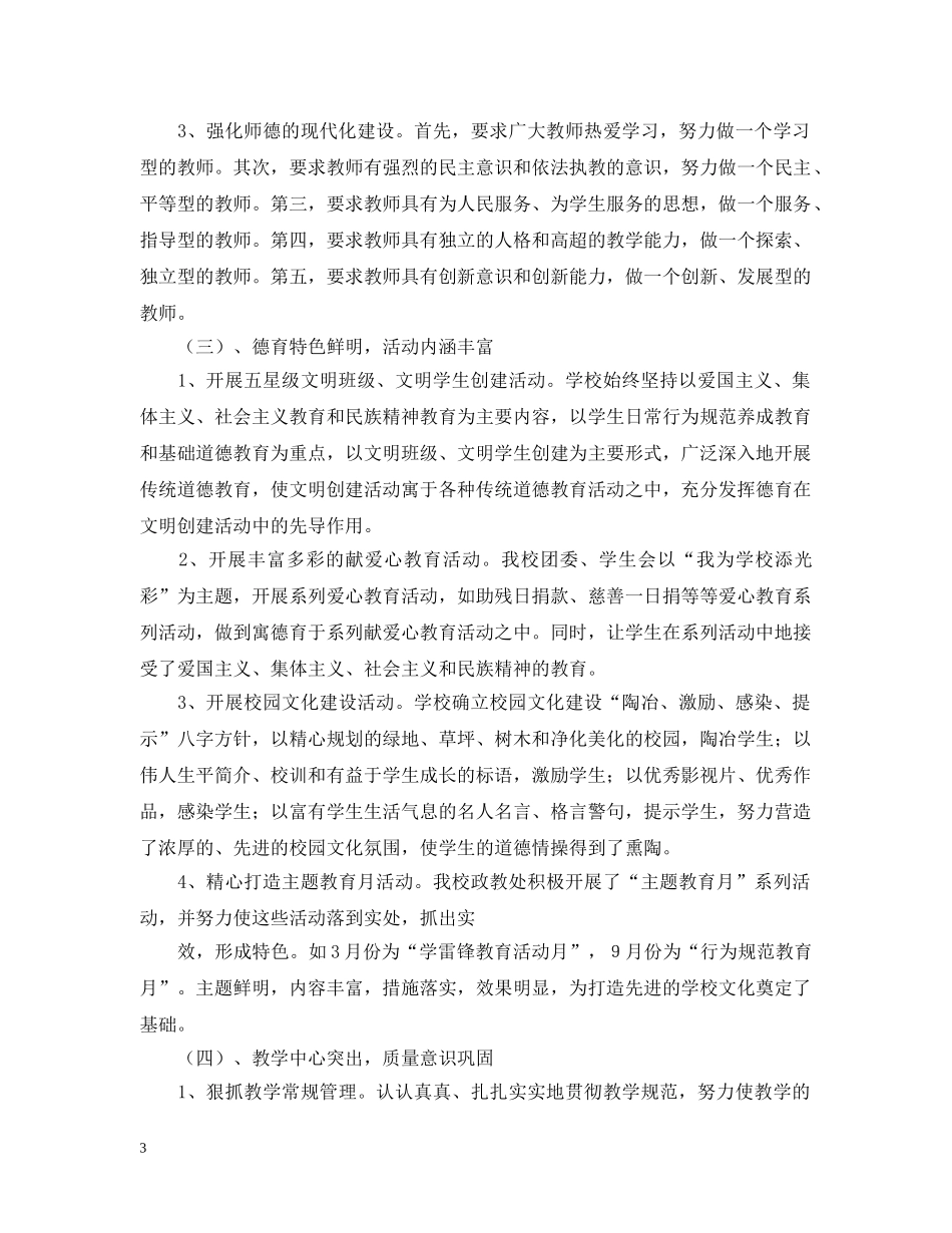 创建日照市文明单位申请报告范文_第3页