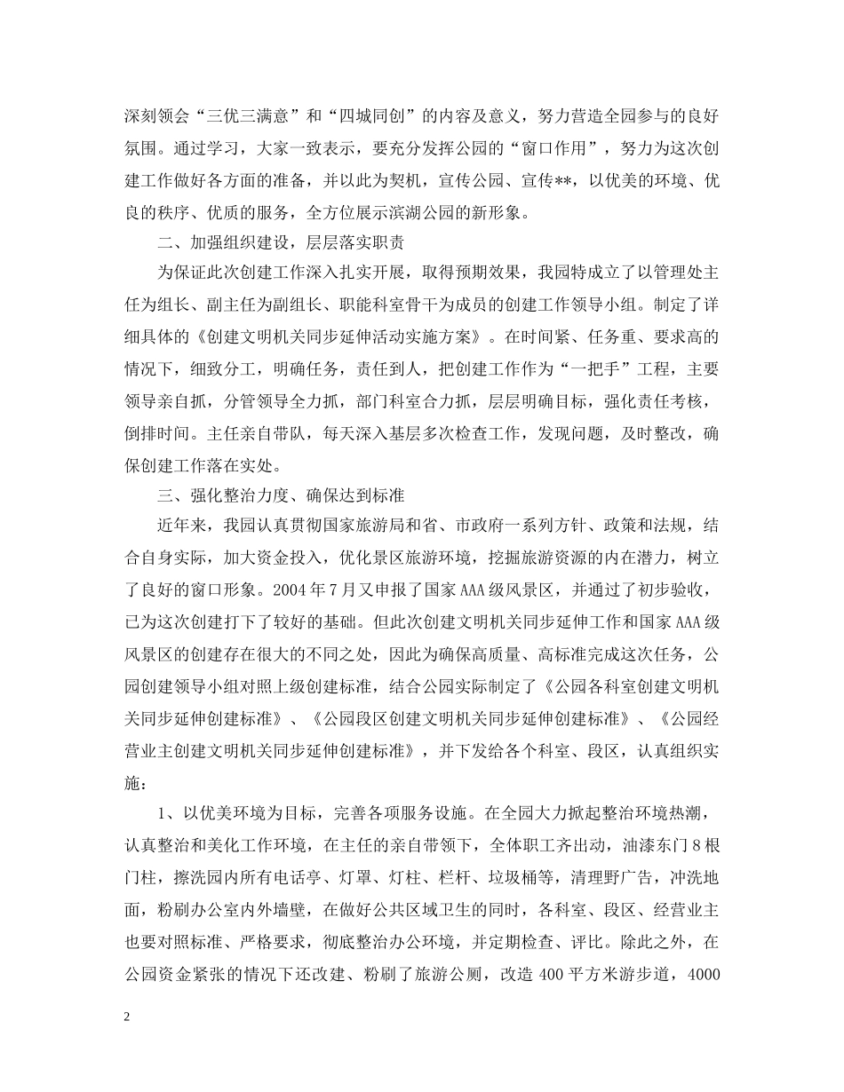 创建文明机关同步延伸汇报材料_第2页