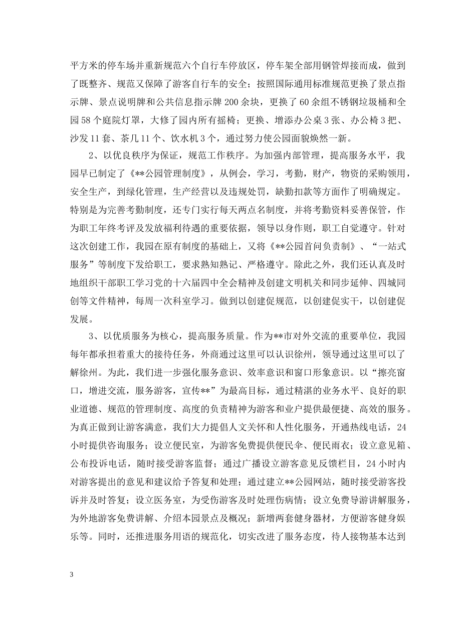 创建文明机关同步延伸汇报材料_第3页