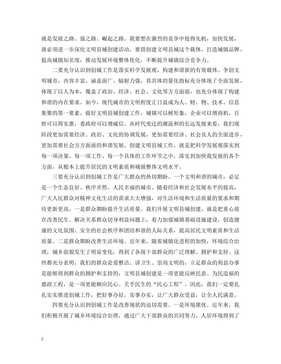 创建文明县城思想宣传五篇_第2页