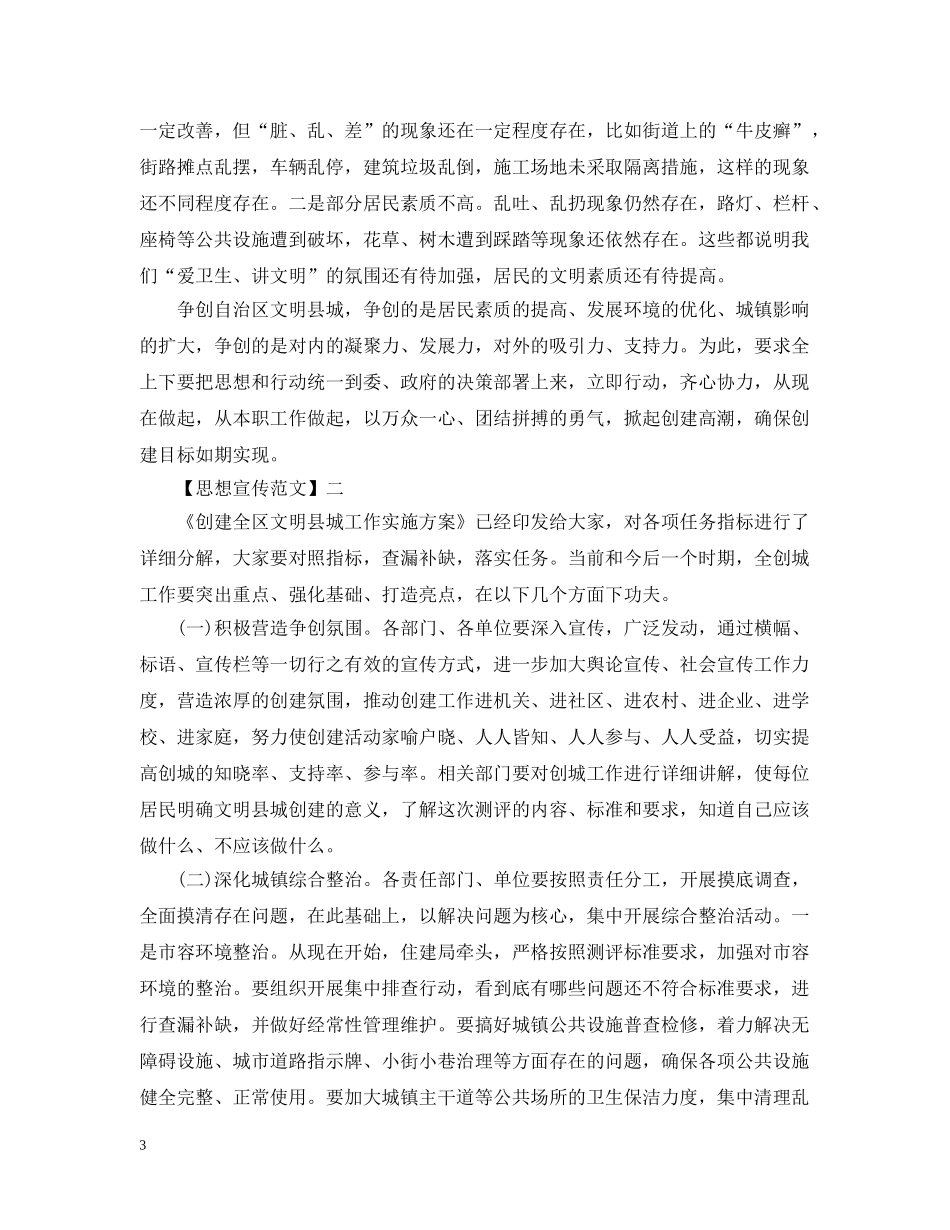 创建文明县城思想宣传五篇_第3页