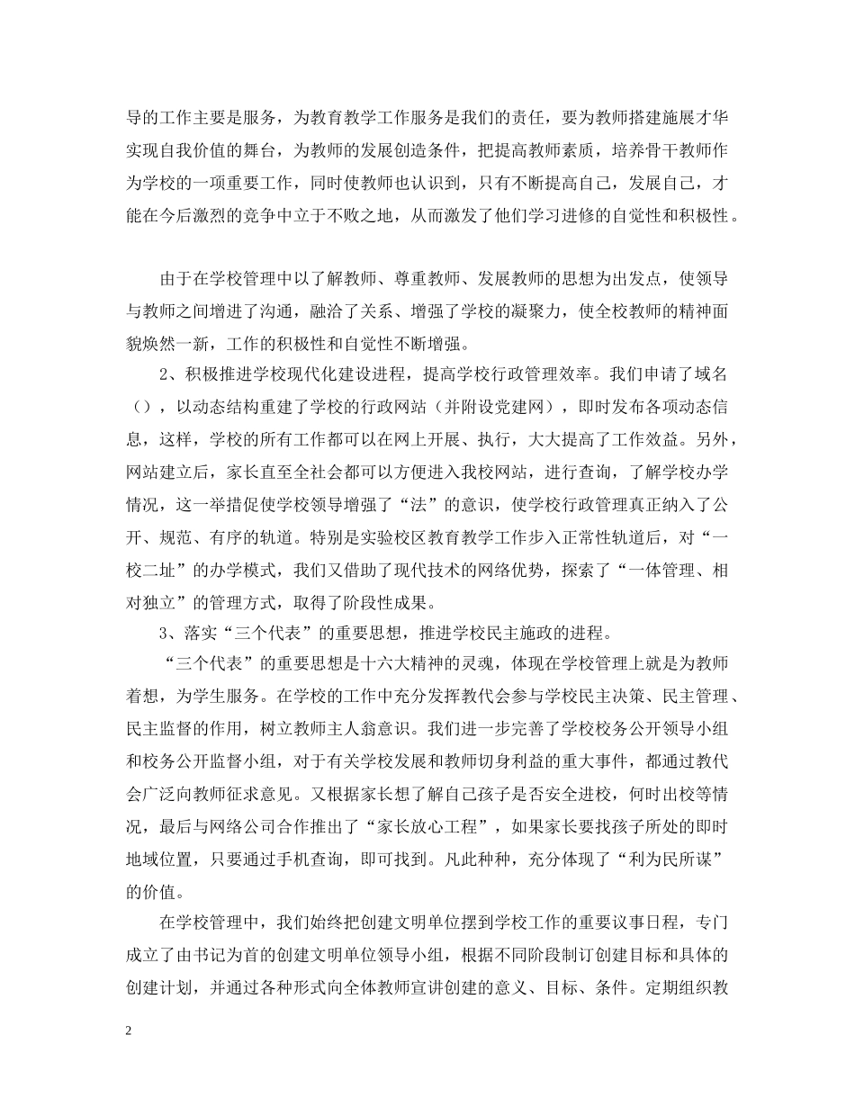 创建文明单位汇报材料_第2页