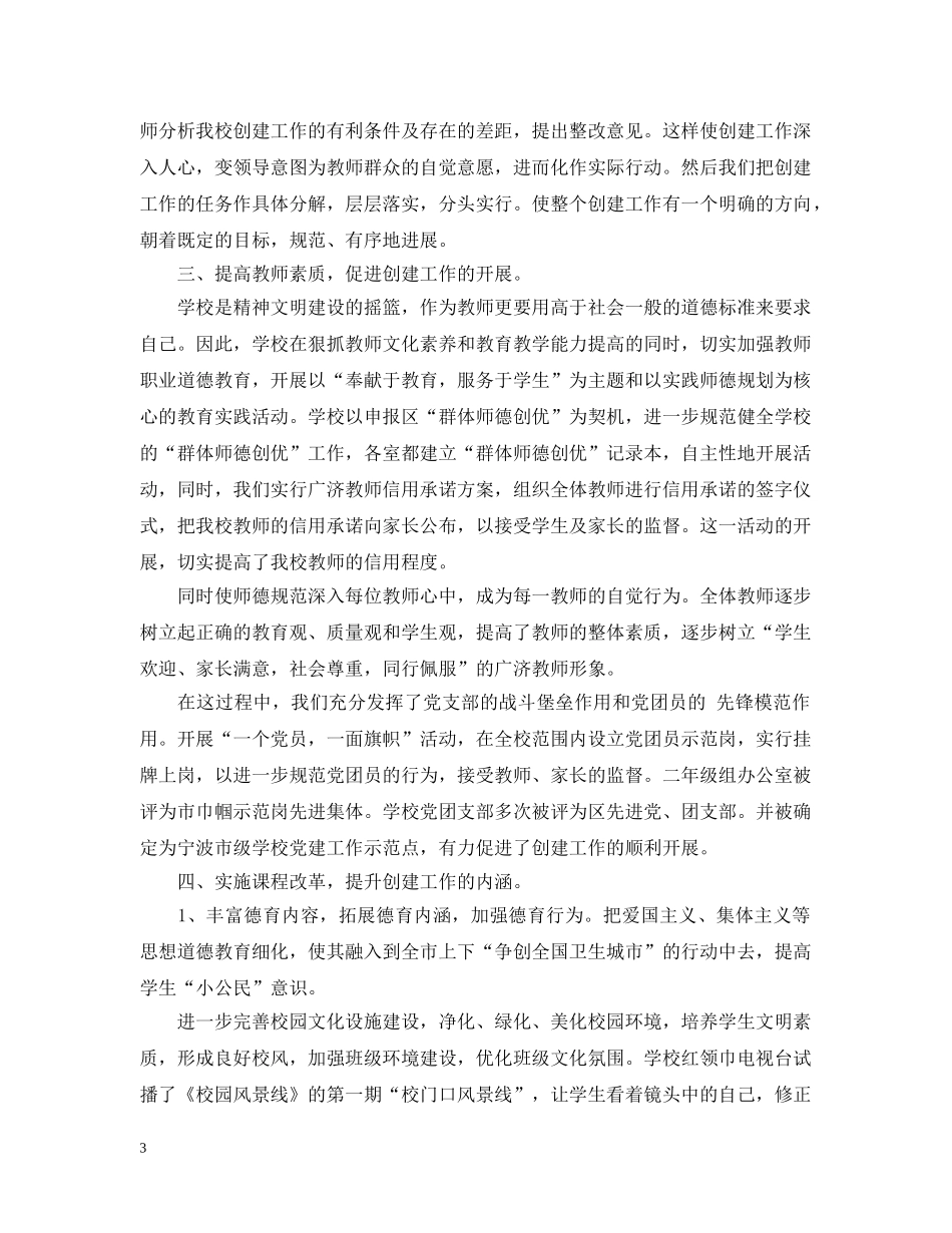 创建文明单位汇报材料_第3页