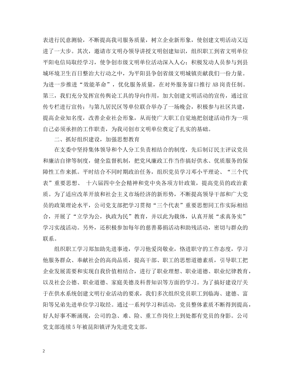 创建市级文明单位汇报材料_第2页